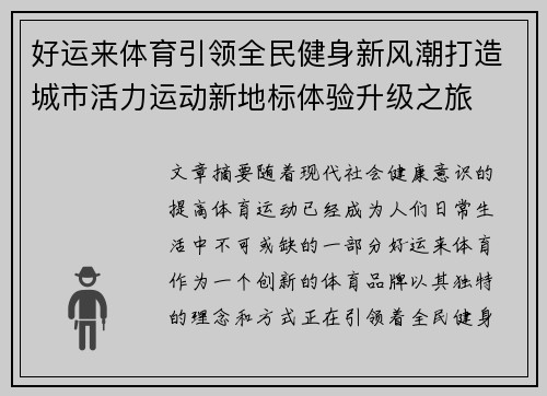 好运来体育引领全民健身新风潮打造城市活力运动新地标体验升级之旅