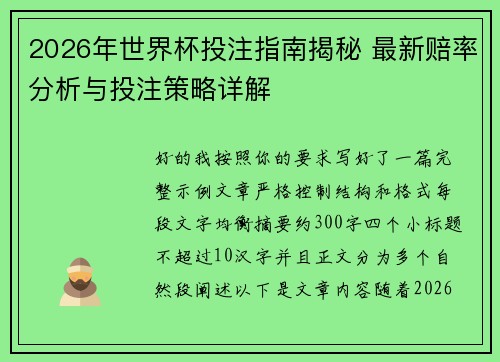 2026年世界杯投注指南揭秘 最新赔率分析与投注策略详解