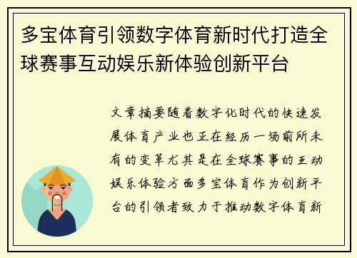多宝体育引领数字体育新时代打造全球赛事互动娱乐新体验创新平台