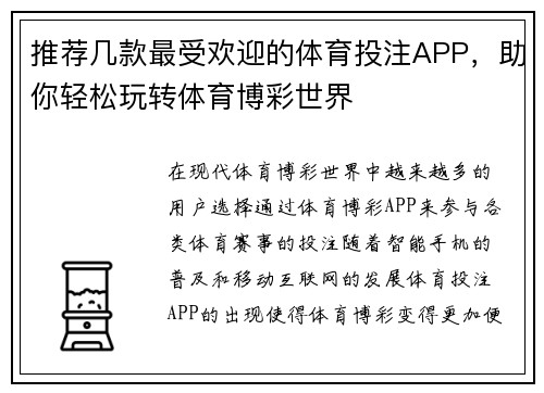 推荐几款最受欢迎的体育投注APP，助你轻松玩转体育博彩世界