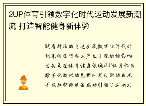 2UP体育引领数字化时代运动发展新潮流 打造智能健身新体验