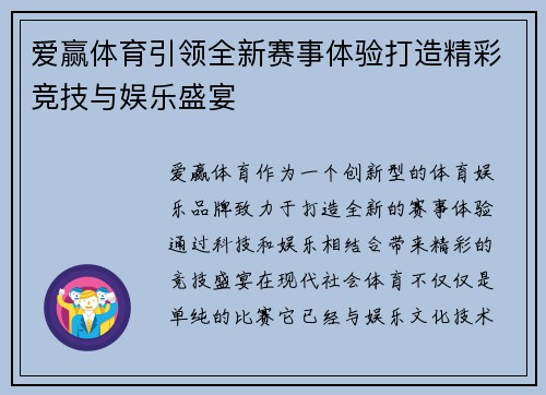 爱赢体育引领全新赛事体验打造精彩竞技与娱乐盛宴