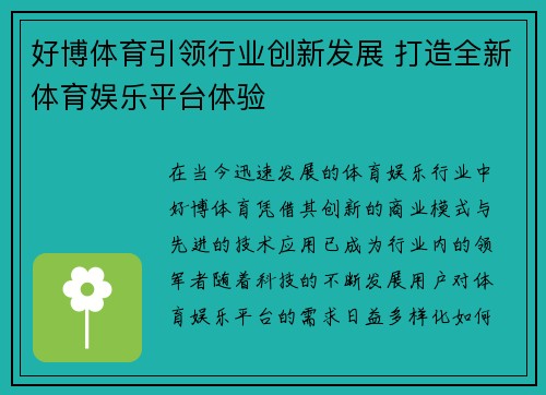 好博体育引领行业创新发展 打造全新体育娱乐平台体验