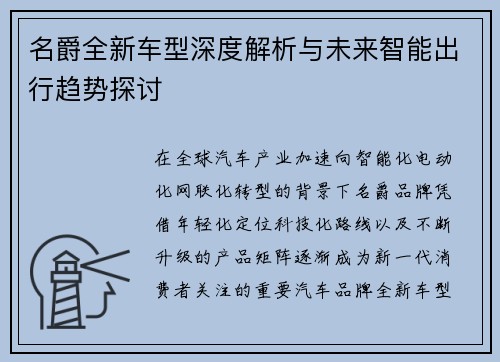 名爵全新车型深度解析与未来智能出行趋势探讨