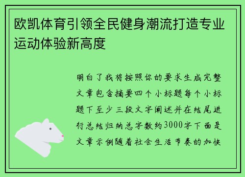 欧凯体育引领全民健身潮流打造专业运动体验新高度