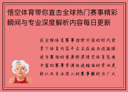 悟空体育带你直击全球热门赛事精彩瞬间与专业深度解析内容每日更新