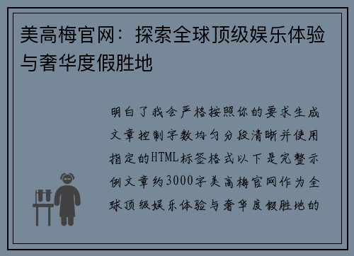 美高梅官网:探索全球顶级娱乐体验与奢华度假胜地 美高梅官网:探索全球顶级娱乐体验与奢华度假胜地