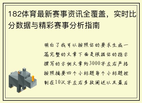 182体育最新赛事资讯全覆盖,实时比分数据与精彩赛事分析指南 182体育最新赛事资讯全覆盖,实时比分数据与精彩赛事分析指南