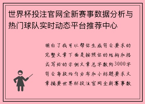世界杯投注官网全新赛事数据分析与热门球队实时动态平台推荐中心