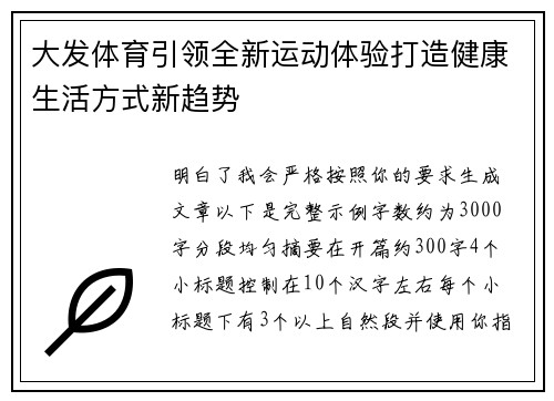 大发体育引领全新运动体验打造健康生活方式新趋势