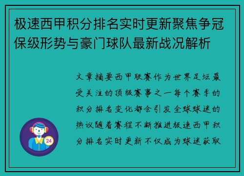 极速西甲积分排名实时更新聚焦争冠保级形势与豪门球队最新战况解析