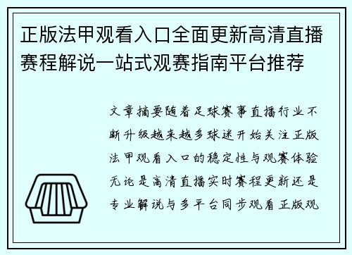 正版法甲观看入口全面更新高清直播赛程解说一站式观赛指南平台推荐