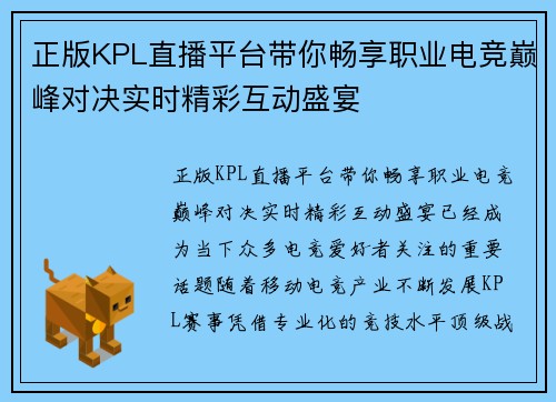正版KPL直播平台带你畅享职业电竞巅峰对决实时精彩互动盛宴