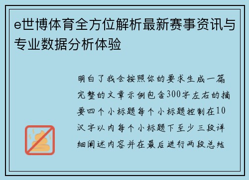 e世博体育全方位解析最新赛事资讯与专业数据分析体验