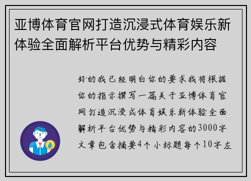 亚博体育官网打造沉浸式体育娱乐新体验全面解析平台优势与精彩内容