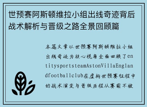 世预赛阿斯顿维拉小组出线奇迹背后战术解析与晋级之路全景回顾篇 世预赛阿斯顿维拉小组出线奇迹背后战术解析与晋级之路全景回顾篇
