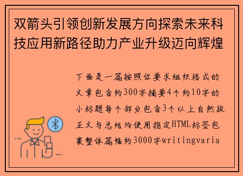 双箭头引领创新发展方向探索未来科技应用新路径助力产业升级迈向辉煌