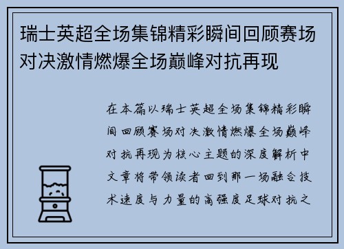 瑞士英超全场集锦精彩瞬间回顾赛场对决激情燃爆全场巅峰对抗再现 瑞士英超全场集锦精彩瞬间回顾赛场对决激情燃爆全场巅峰对抗再现