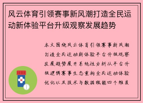 风云体育引领赛事新风潮打造全民运动新体验平台升级观察发展趋势 风云体育引领赛事新风潮打造全民运动新体验平台升级观察发展趋势